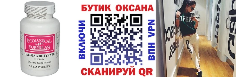 Купить где  Жигулёвск  БУТИРАТ оксана 